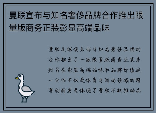 曼联宣布与知名奢侈品牌合作推出限量版商务正装彰显高端品味
