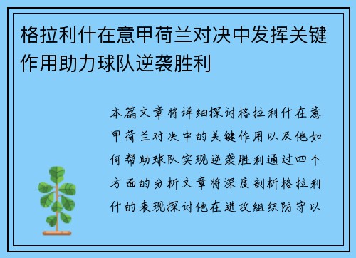 格拉利什在意甲荷兰对决中发挥关键作用助力球队逆袭胜利